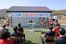 고흥군, 도화 그라운드 골프장 준공