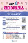 광주 서구 청년UP 원데이클래스 신청 접수 시작