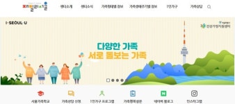 서울시, 25개 건강가정지원센터에서 코로나 가족상담 지원