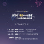 안성시, 시민·공직자 함께하는 야간 아카데미 개최
