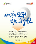 전북소방본부 사람이 먼저, 안전 최우선 다짐