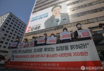 오세훈 후보 캠프 앞 찾은 중소상인-시민단체