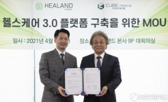 힐랜드-큐브메디컬, 헬스케어3.0 플랫폼 구축을 위한 MOU
