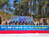 익산시 명품 도시 숲 조성 착공