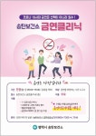 평택시 송탄보건소, 비대면 금연클리닉 운영