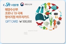 참돔·송어 등 양식어가에 100만원 수협상품권 지급