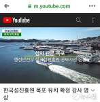 목포시 섬진흥원 유치…지역사회 전국공모 4전 전승 축제분위기