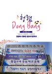 대전 동방여중, 청렴소식지 1호 발간
