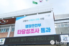 고양시 착한 임대인 건물보강공사비 최대 300만원 지원