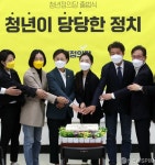 청년정의당 케이크 커팅식