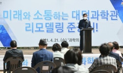 안산 상록청소년수련관 대덕과학관 리모델링 준공식
