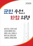 오태완 의령군수 새 군정목표 확정…군민 우선, 화합 의령