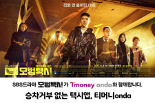티머니, SBS 드라마 모범택시 제작 지원