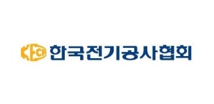 대한안전교육협회, 한국전기공사협회 안전 교육용 동영상 제작
