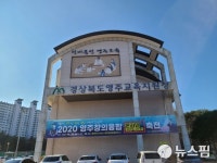 영주교육지원청, 집단폭행·추행 의혹 고등학교 조사중