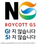[GS25 남혐 논란 후폭풍]  GS더프레시·랄라블라도 젠더 이슈...자회사로 옮겨붙는 노GS