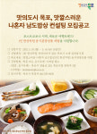 목포시 나혼자 남도밥상 개별관광객 공략