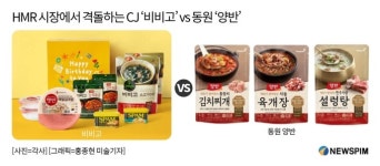 동원 양반 간편식 늘린다...CJ제일제당과 HMR 시장 맞대결 시작되나