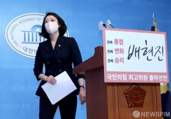 밝은 미소 짓는 배현진 의원, 국민의힘 최고위원 출마선언