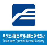 부산교통공사 사람이 보이면 일단멈춤 안내방송 송출