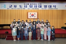 군포시 도시탐사 수릿길 탐사단 발대식 개최