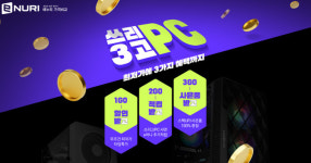 에누리 가격비교, 쓰리고 PC 프로모션…선착순 200대 최대 25% 할인