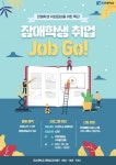 조선대 대학일자리센터, 장애학생 취업 프로그램 진행
