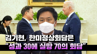 [영상] 김기현 