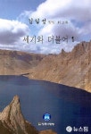 경찰, 김일성 회고록 '세기와 더불어' 출판사 압수수색