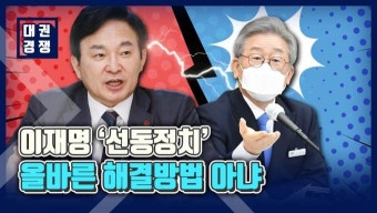 [영상] ④원희룡 