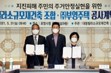 포항지진 전파됐던 대동빌라 재건축한다