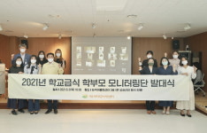 시흥시 학교급식 학부모 모니터링단 발대식