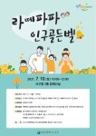 대전 서구 라떼파파 인구 골든벨 참가자 모집