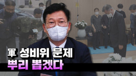 [영상] 송영길 