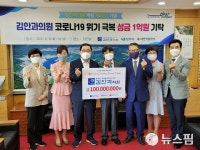 김해곤 김안과의원 원장 소외계층과 함께하는 나눔 동참