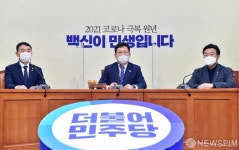 더불어민주당 최고위원회의