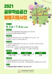 대전평생교육진흥원, 공유학습공간 모집