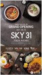 롯데GRS, 김해공항 국내선에 스카이 31 푸드 애비뉴 오픈