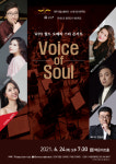 원주시립교향악단 제147회 정기연주회 Voice of Soul 24일 개최