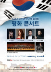 예술의전당, 6·25 71주년 평화 콘서트 개최…임선혜·김기훈·박종성 출연