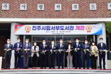 진주시서부도서관 복합문화공간으로 재탄생