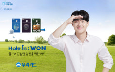 우리카드, 홀인원 카드 출시…골프 업종 5% 포인트 적립