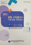 대전동서부교육지원청, 중등 수학클리닉 직무연수