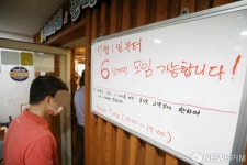 수도권, 새 거리두기 시행 하루 앞두고 1주일 유예