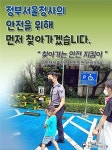 정부서울청사 현장안전 서비스팀 1일 출범