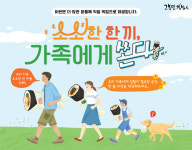 고봉민김밥人 이벤트, 이번에는 가족에게, 최대 500줄