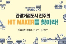 전주시, 팝업스토어 입점업체 모집