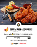장모님치킨, 슈퍼콘과 함께 모바일상품권 출시
