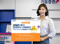 키움증권 신규 고객 40달러 받고 미국주식 시작하세요