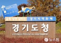경기도 26일부터 1% 저금리 경기 극저신용대출 접수